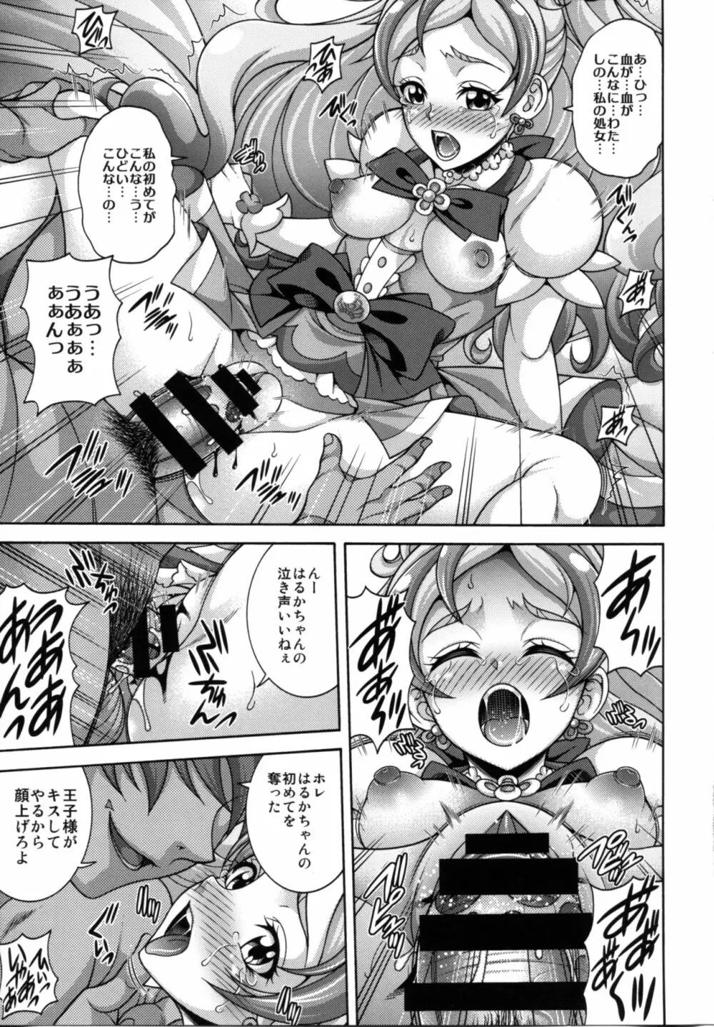 MY SWEET PRINCESS VOLUME F Page.11