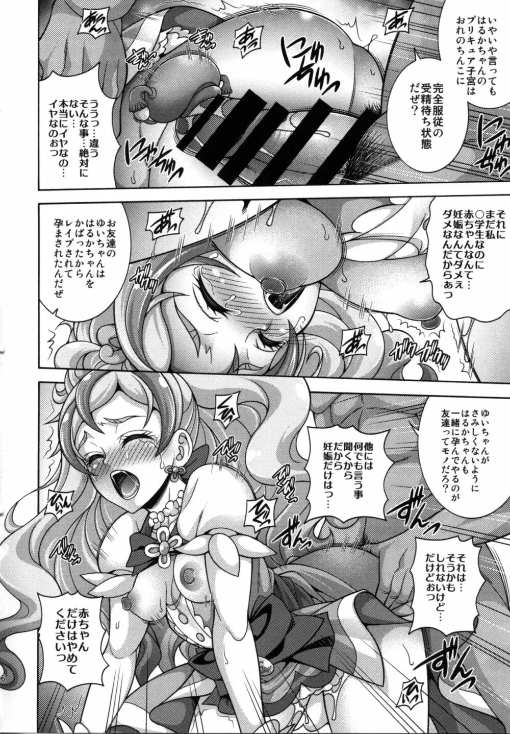 MY SWEET PRINCESS VOLUME F Page.16