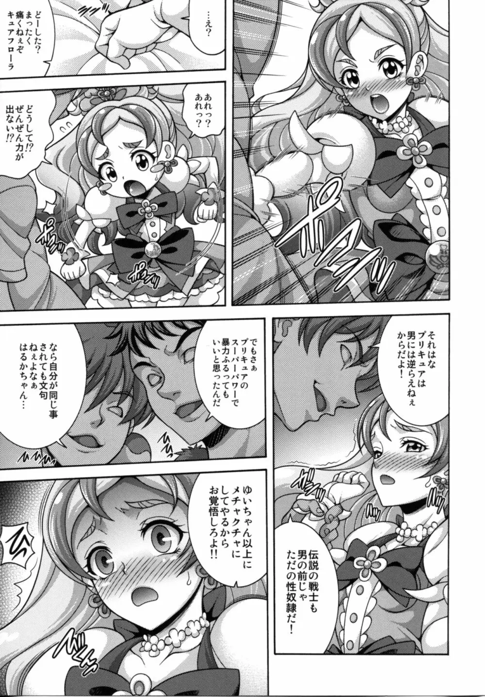 MY SWEET PRINCESS VOLUME F Page.7