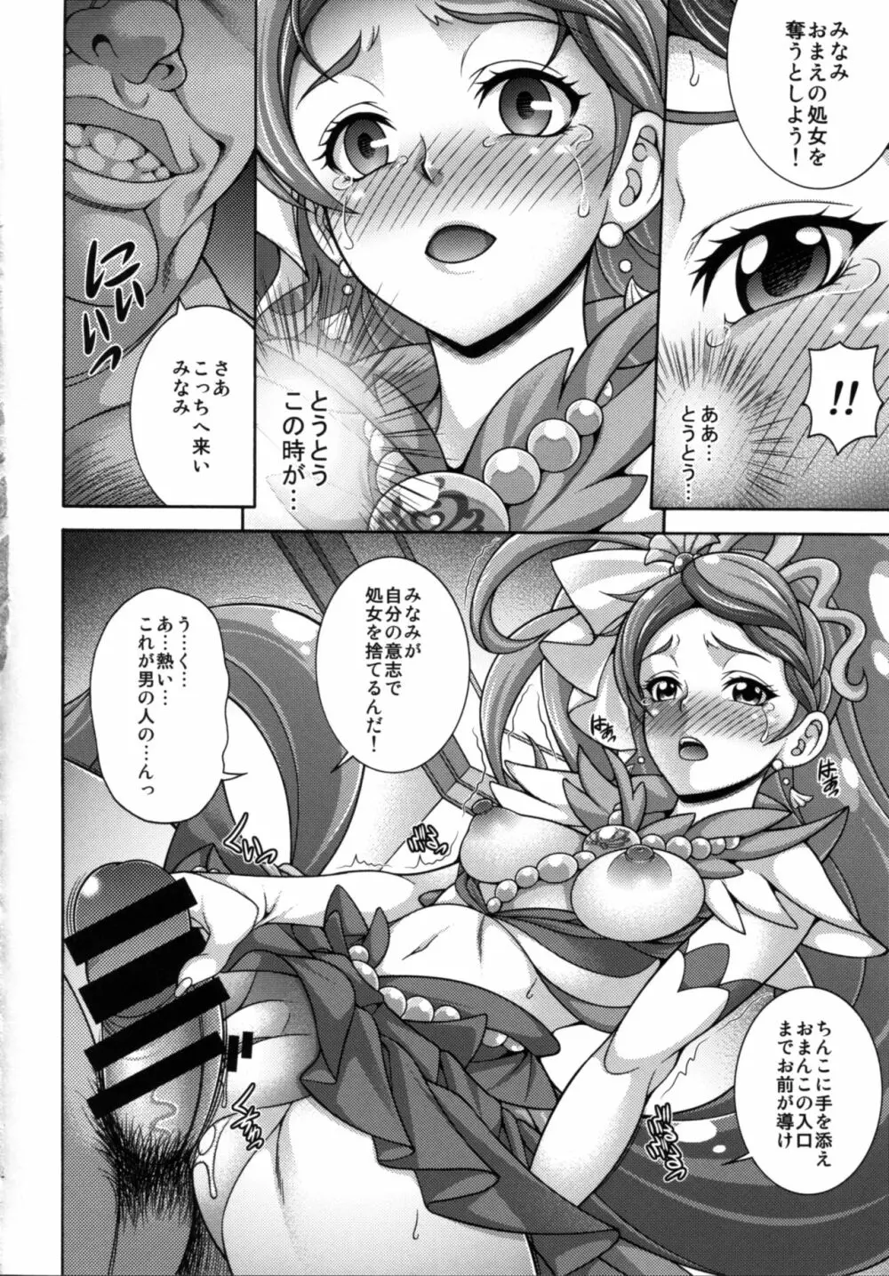 MY SWEET PRINCESS VOLUME M Page.12