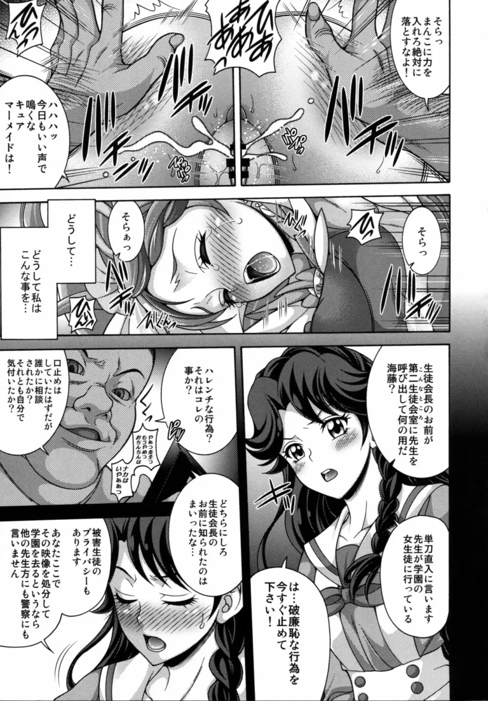 MY SWEET PRINCESS VOLUME M Page.5