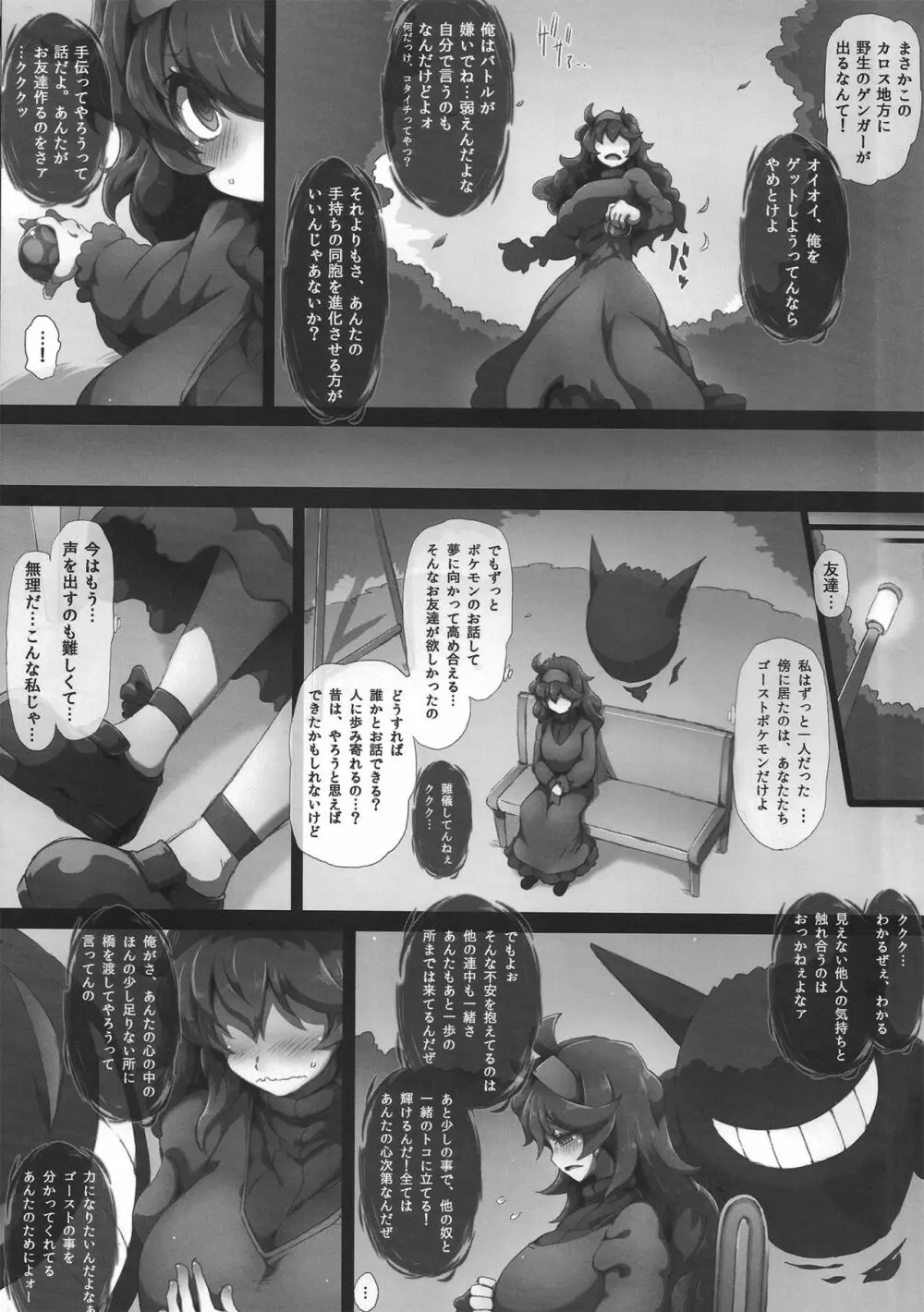 オカルトマニアっくす Page.5