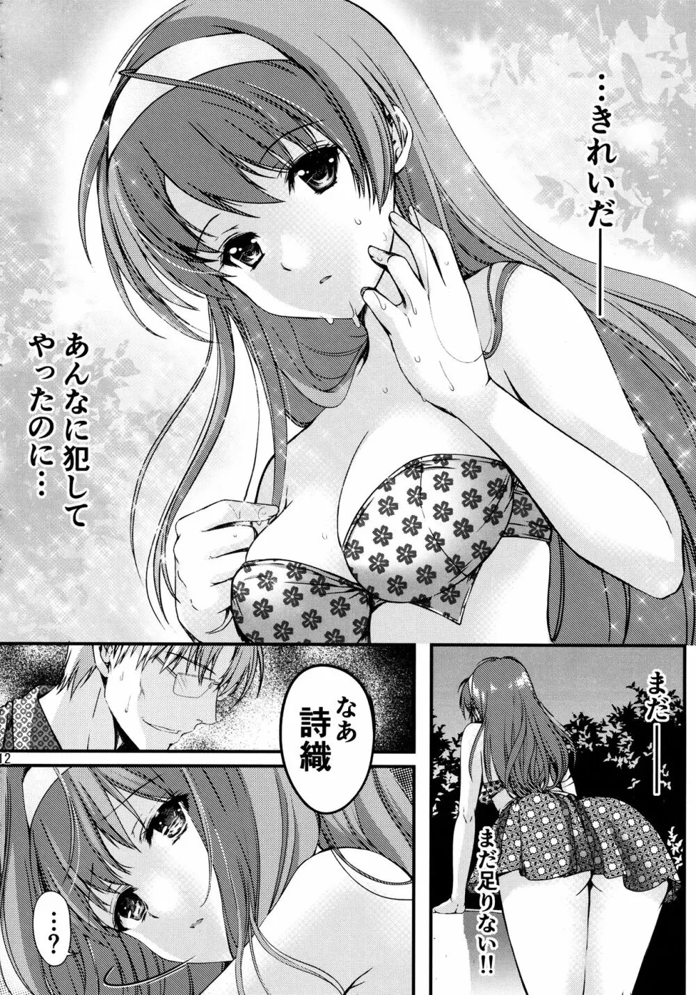 詩織 第三章 闇の刻印 下巻 新装版 Page.11