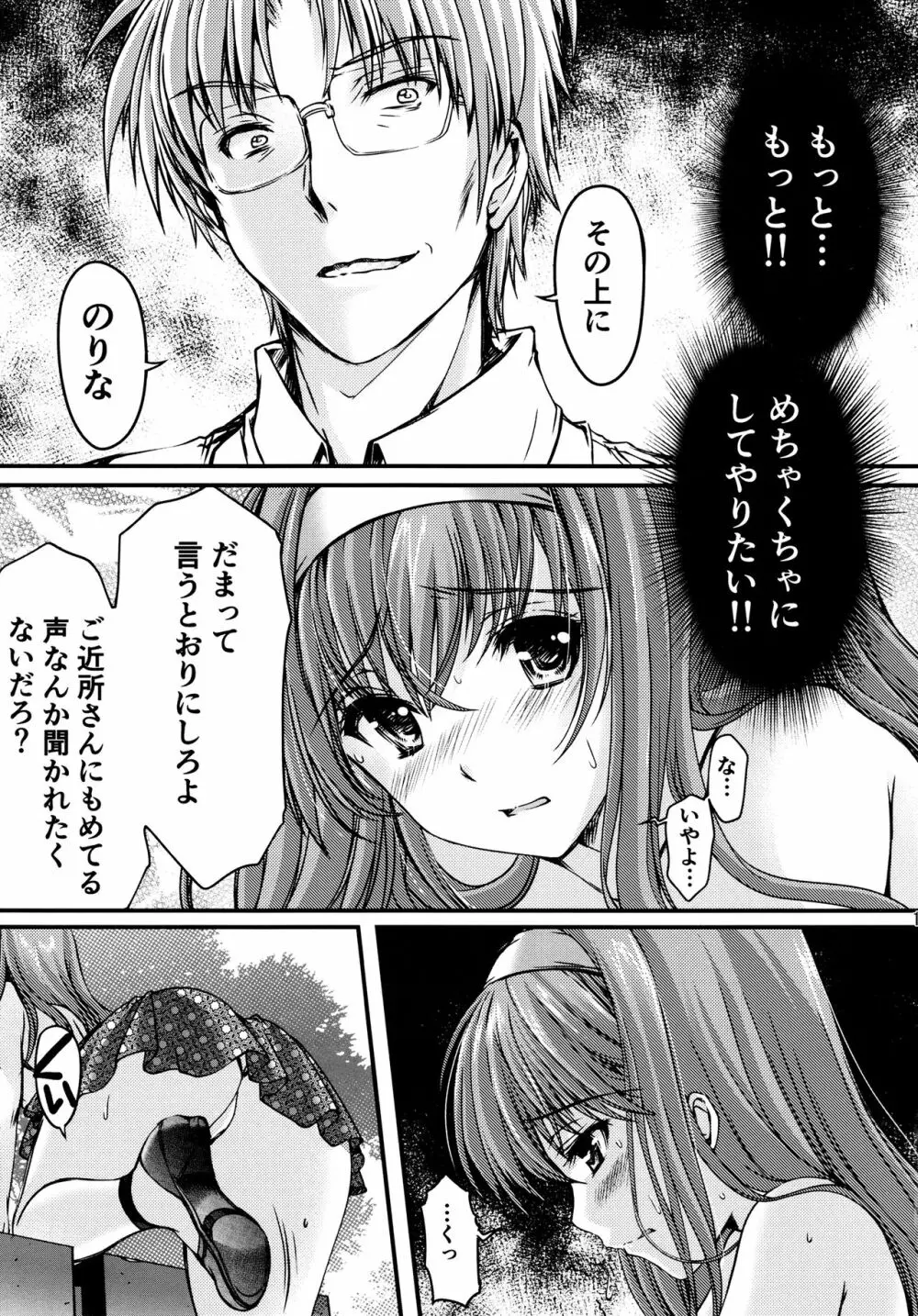 詩織 第三章 闇の刻印 下巻 新装版 Page.12