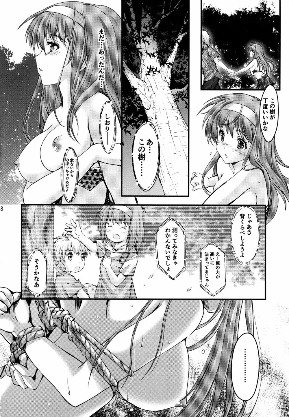 詩織 第三章 闇の刻印 下巻 新装版 Page.17