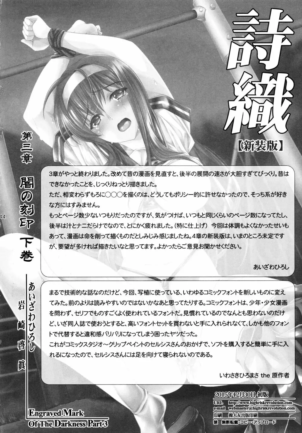 詩織 第三章 闇の刻印 下巻 新装版 Page.42