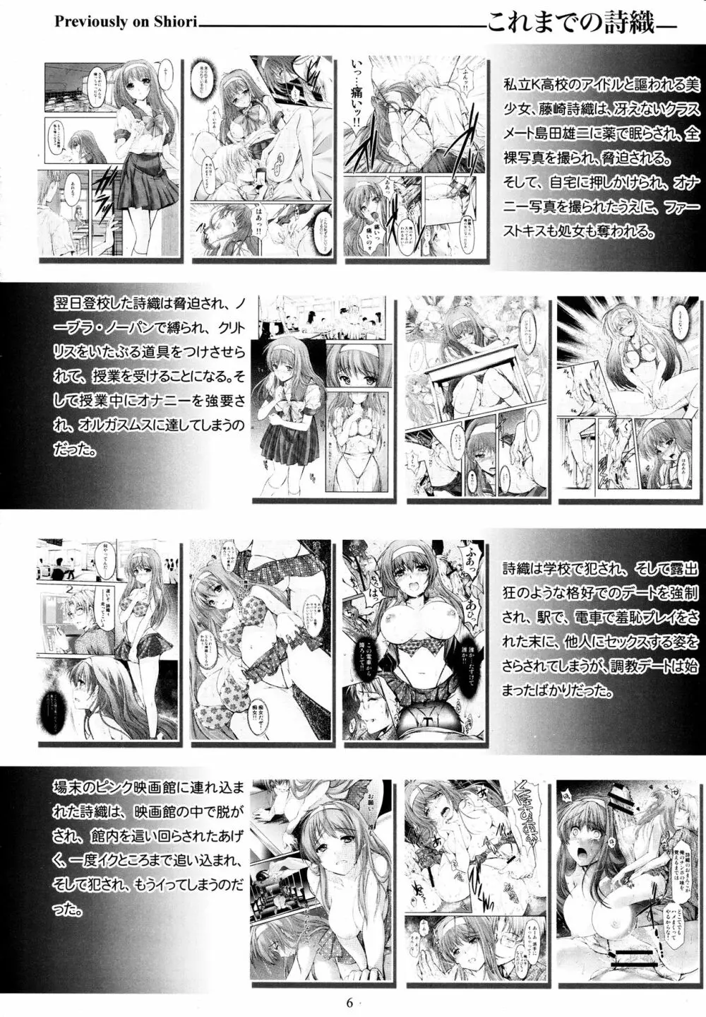 詩織 第三章 闇の刻印 下巻 新装版 Page.5