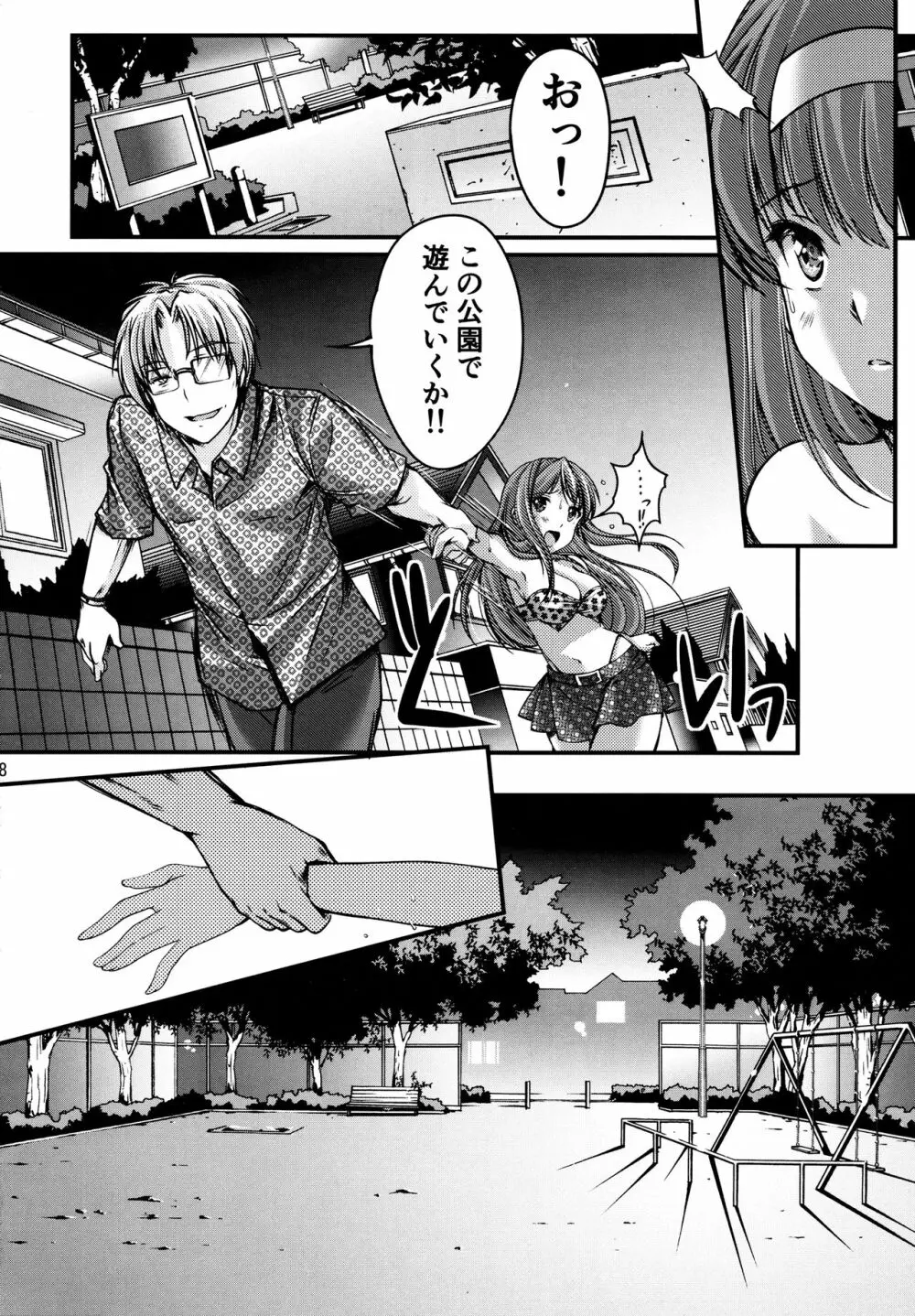 詩織 第三章 闇の刻印 下巻 新装版 Page.7