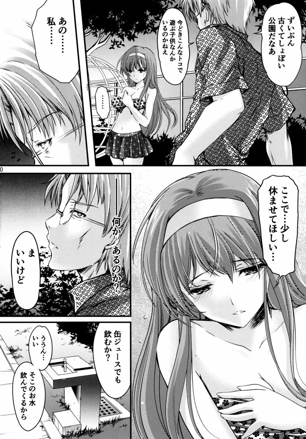 詩織 第三章 闇の刻印 下巻 新装版 Page.9