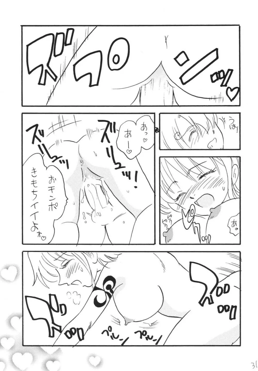 ジャンプファン Page.31