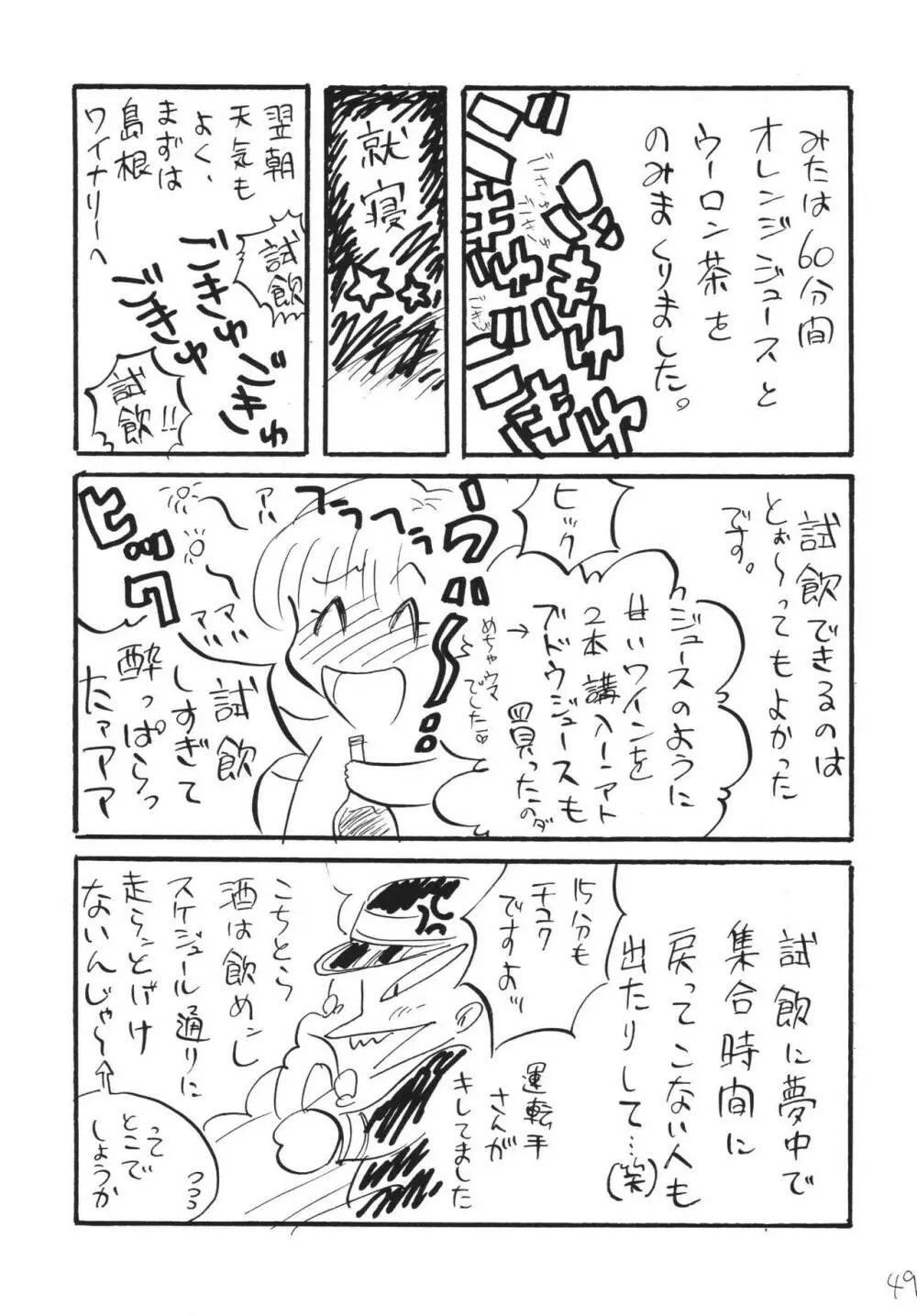 ジャンプファン Page.49