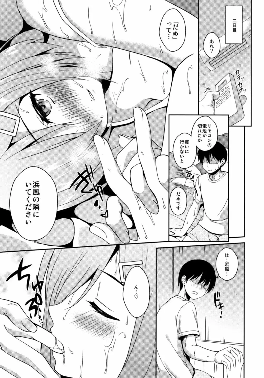 愛しく切ないこの夜に Page.8