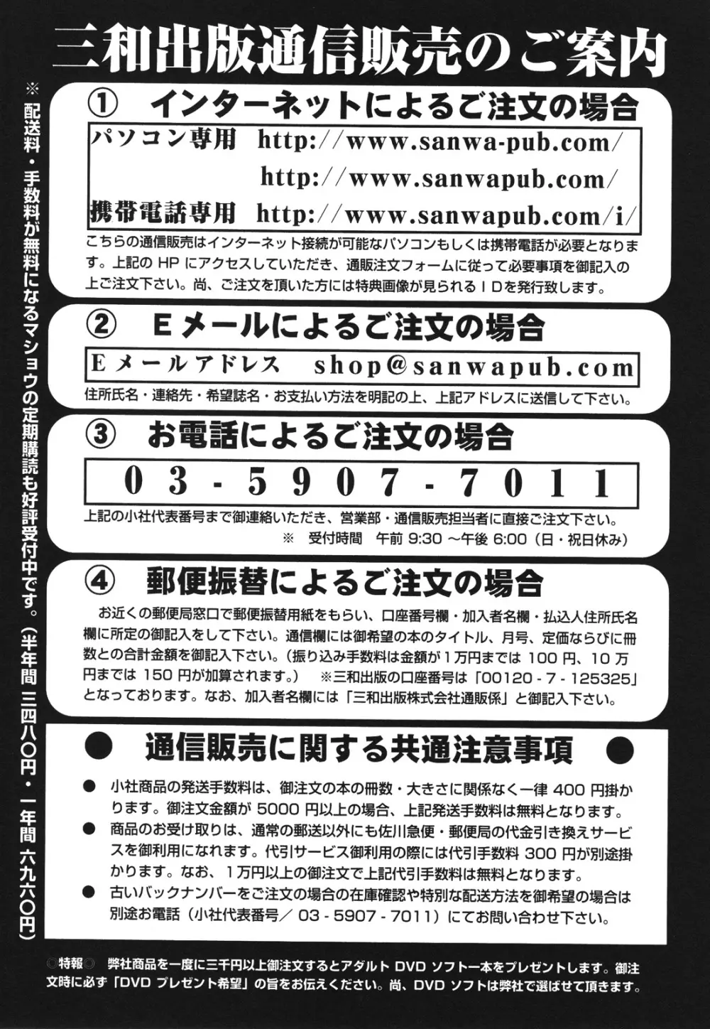 コミック・マショウ 2012年8月号 Page.253