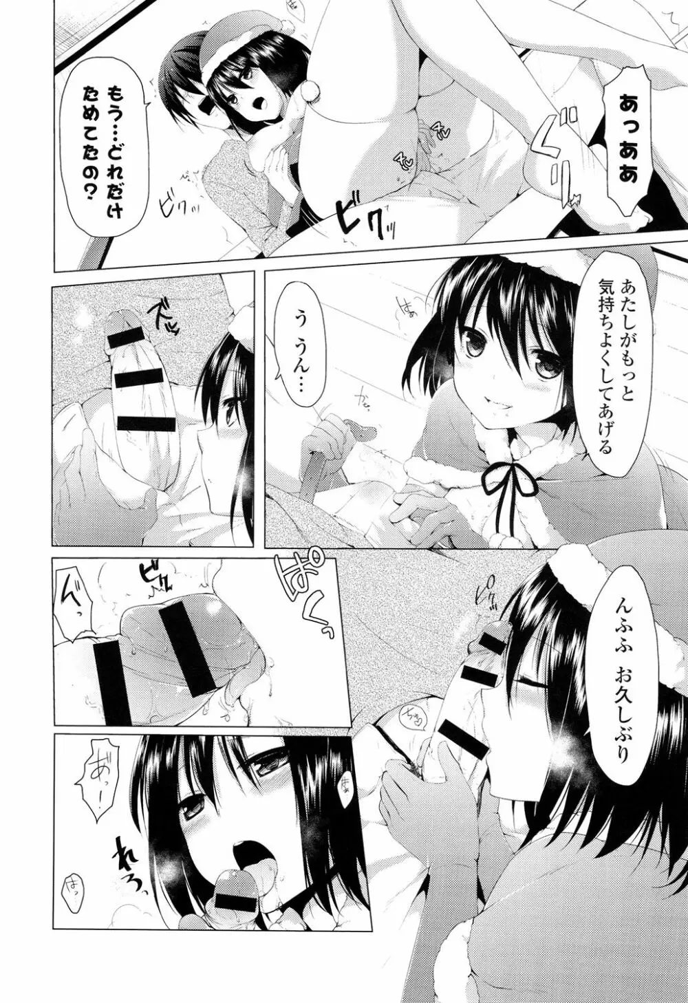 シェアスタイル～ゆいなに誘惑～ Page.15