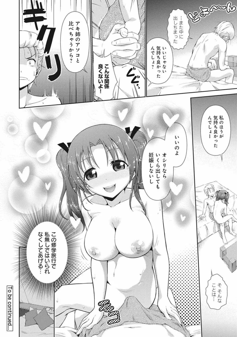 COMIC アナンガ・ランガvol.15 Page.242