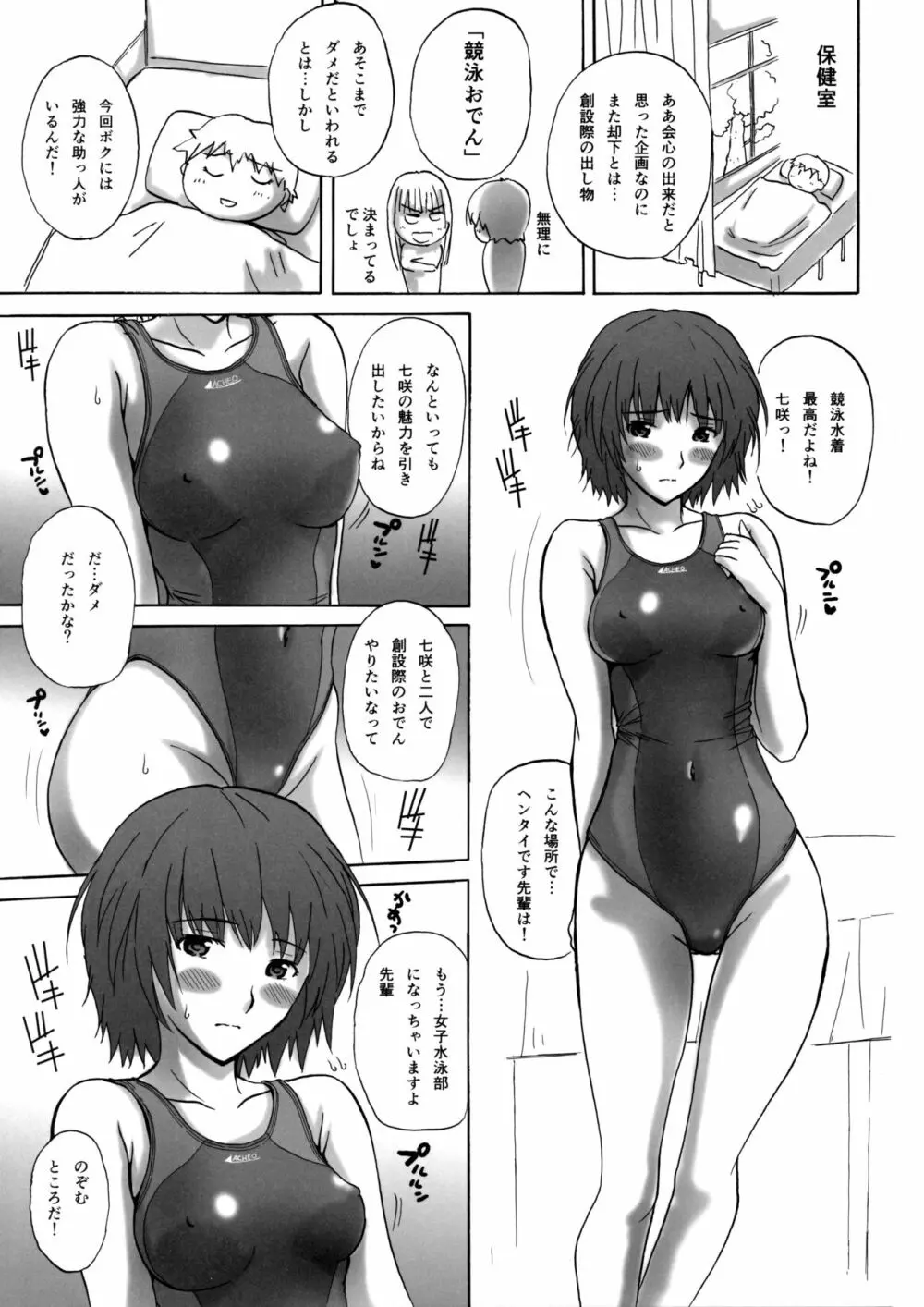 NANASAKISS Page.2