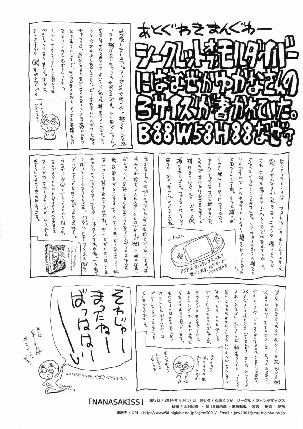 NANASAKISS Page.41