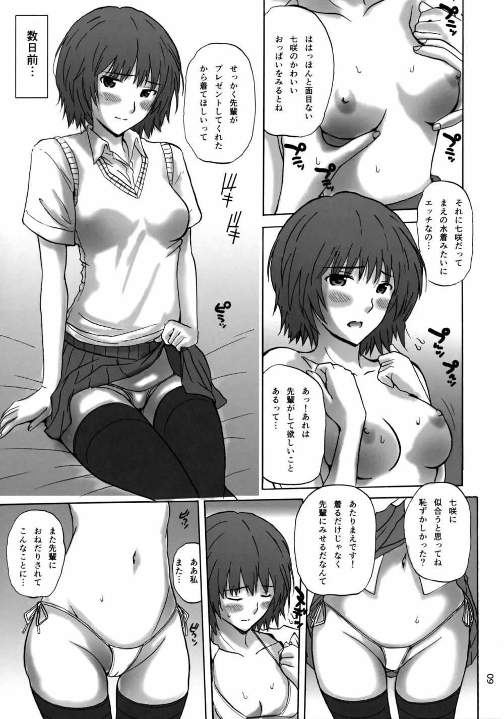 NANASAKISS Page.8