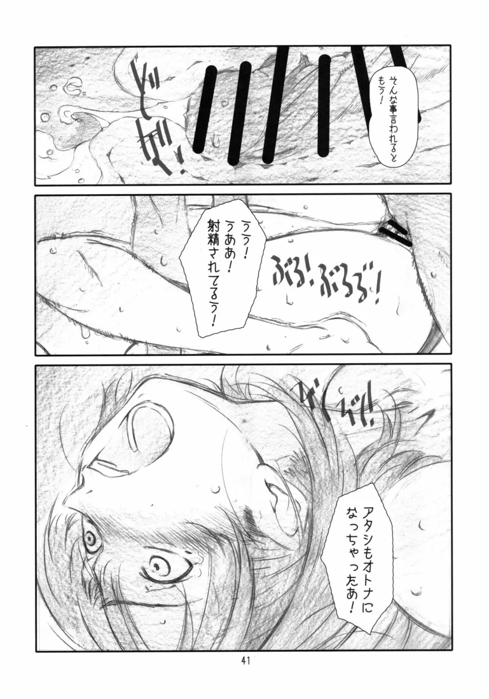 YOROZ-N Page.40