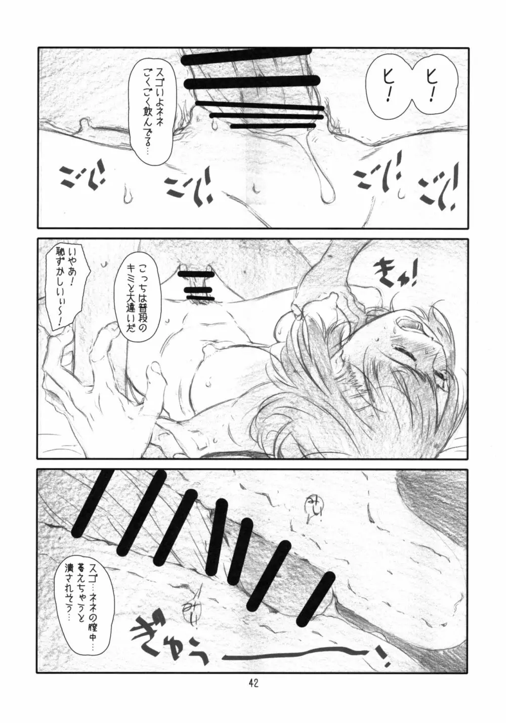 YOROZ-N Page.41