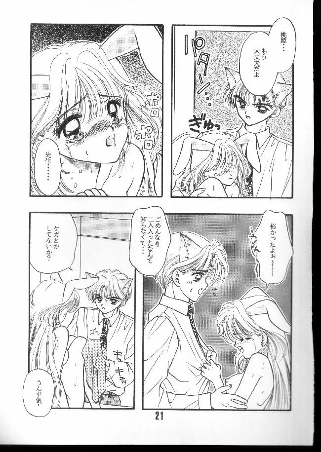 NANANA3 Page.20