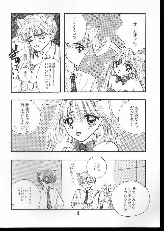 NANANA3 Page.5