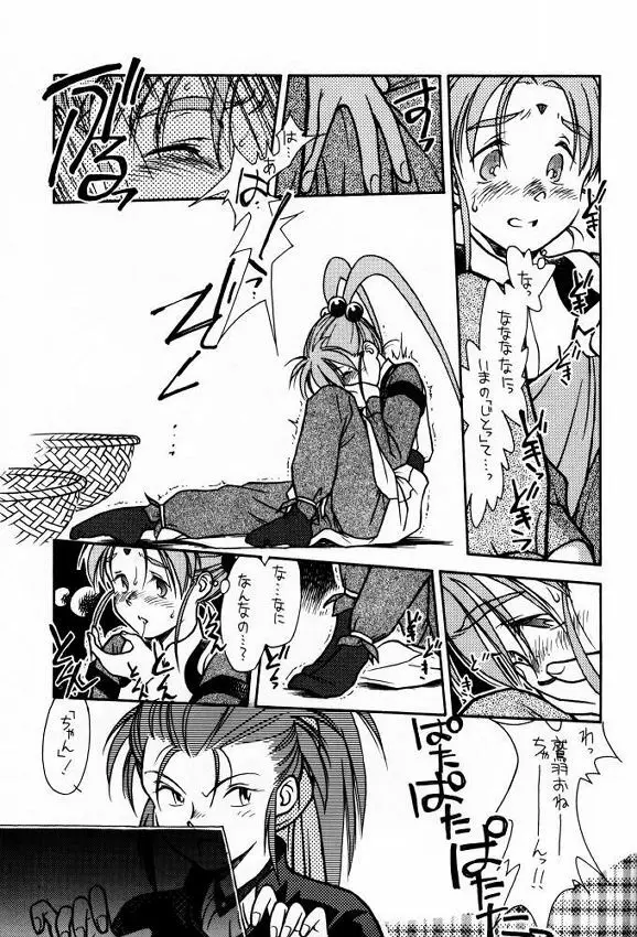 [bolze (rit) 今が旬!1 (天地無用!) Page.10