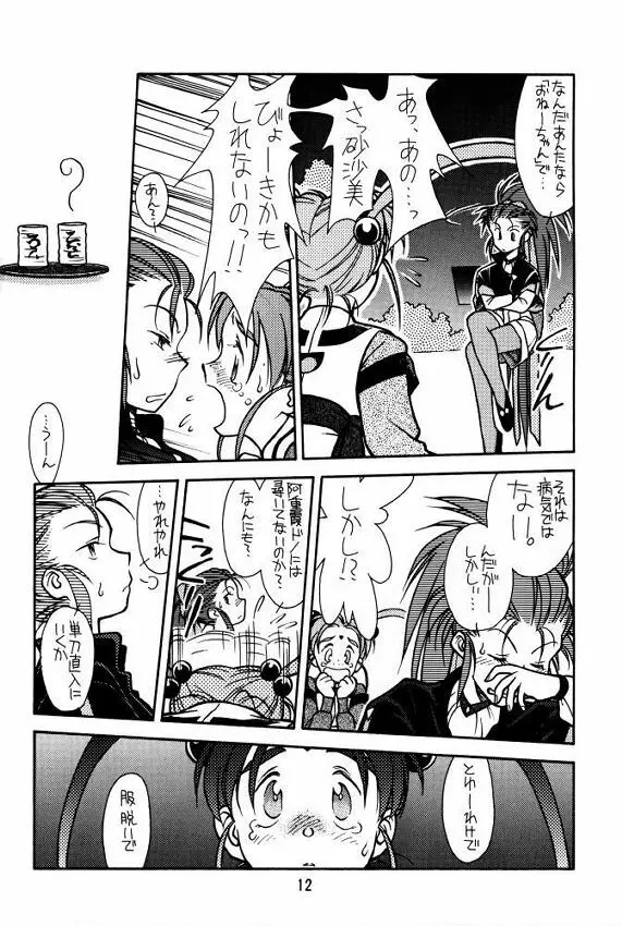 [bolze (rit) 今が旬!1 (天地無用!) Page.11