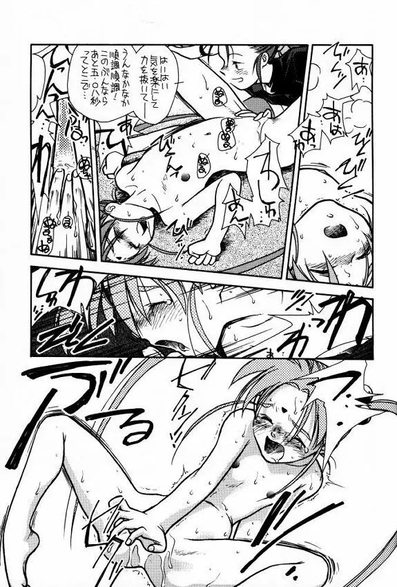 [bolze (rit) 今が旬!1 (天地無用!) Page.14