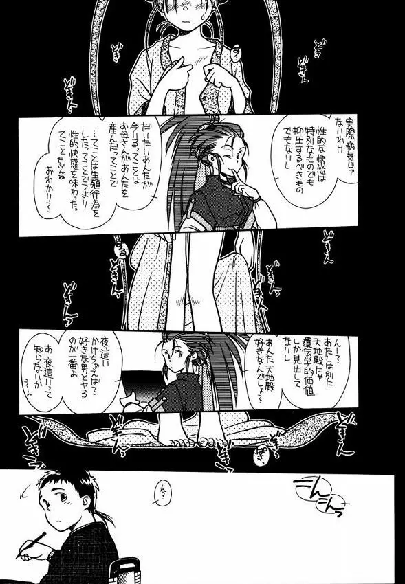 [bolze (rit) 今が旬!1 (天地無用!) Page.15