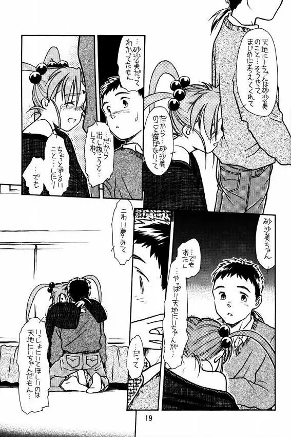 [bolze (rit) 今が旬!1 (天地無用!) Page.18