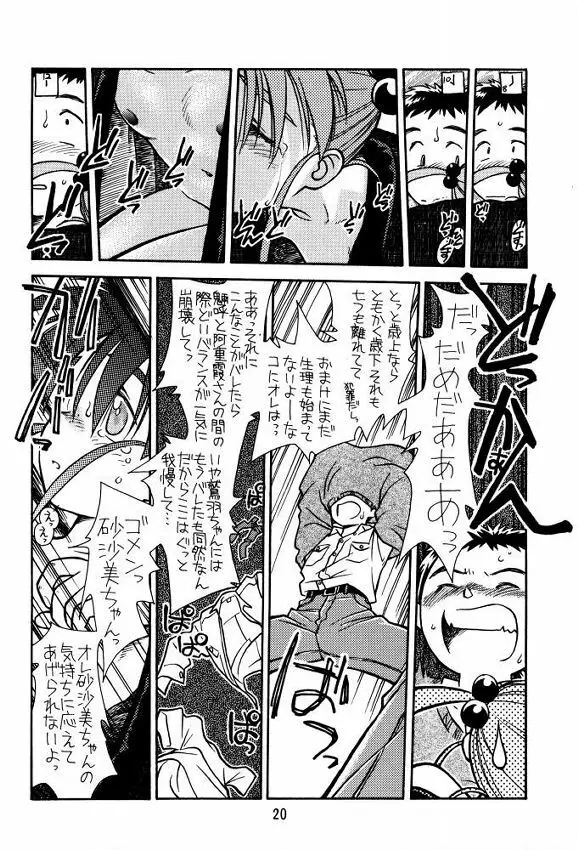 [bolze (rit) 今が旬!1 (天地無用!) Page.19