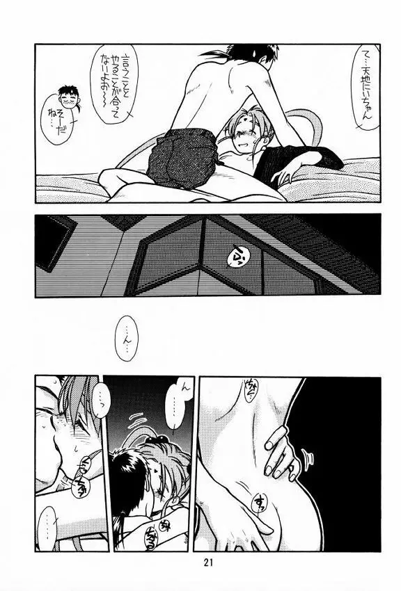 [bolze (rit) 今が旬!1 (天地無用!) Page.20