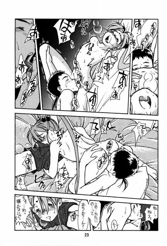 [bolze (rit) 今が旬!1 (天地無用!) Page.22