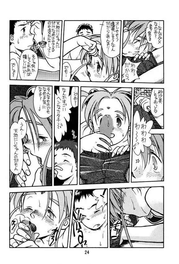 [bolze (rit) 今が旬!1 (天地無用!) Page.23