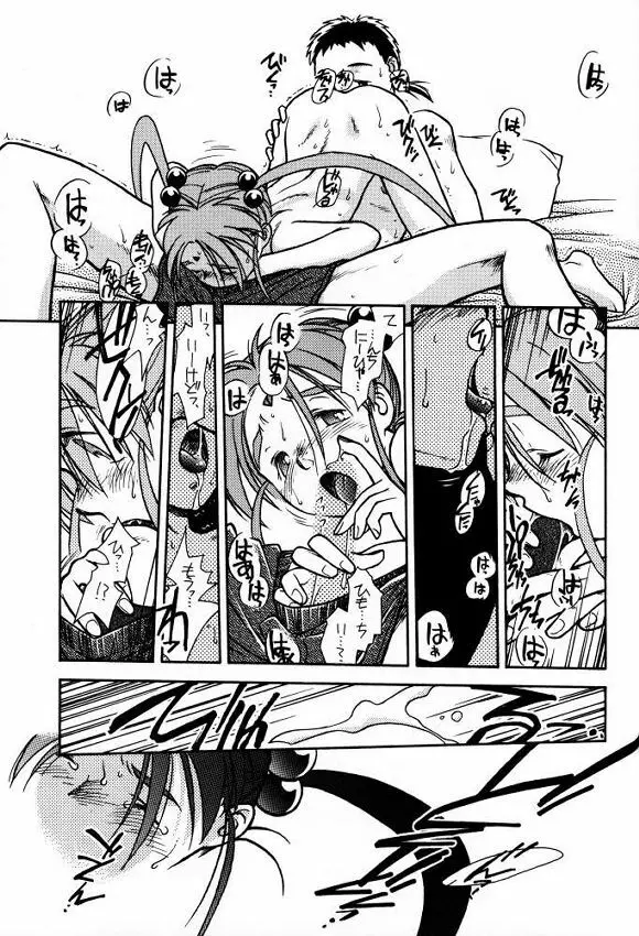 [bolze (rit) 今が旬!1 (天地無用!) Page.24