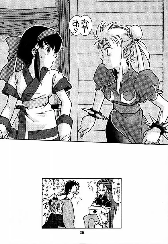 [bolze (rit) 今が旬!1 (天地無用!) Page.35