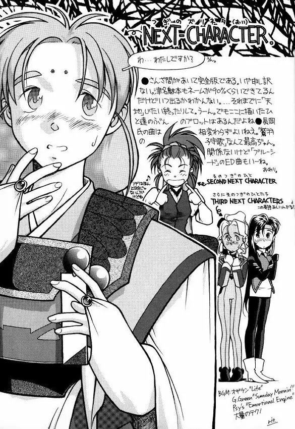[bolze (rit) 今が旬!1 (天地無用!) Page.36