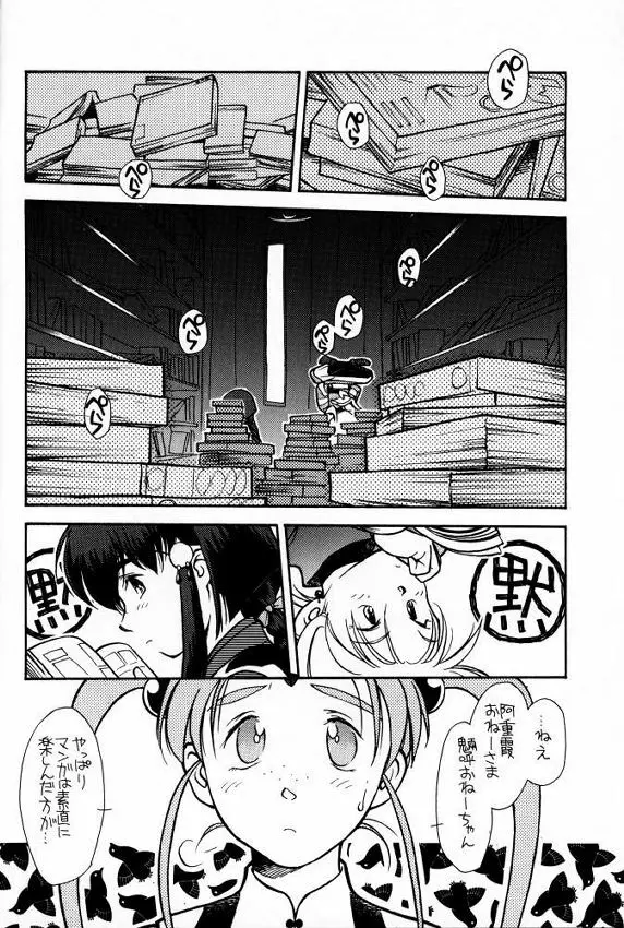 [bolze (rit) 今が旬!1 (天地無用!) Page.5