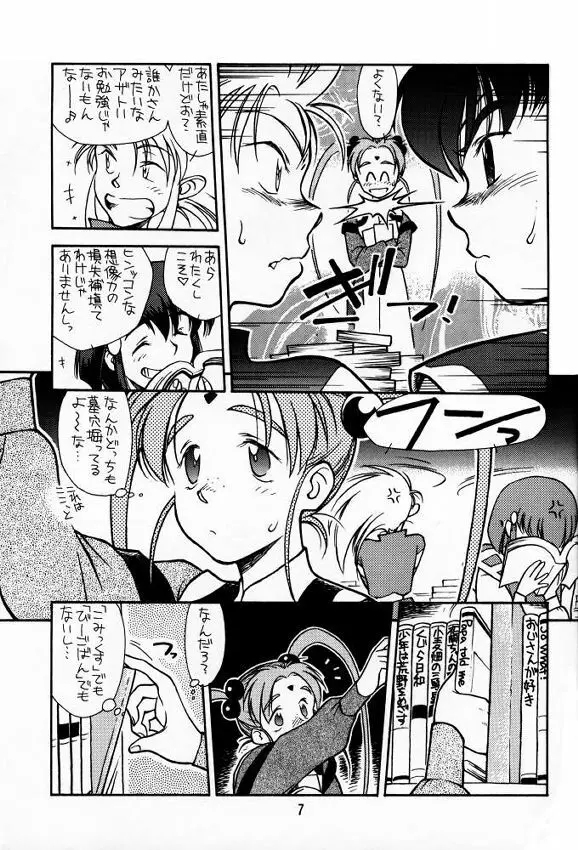 [bolze (rit) 今が旬!1 (天地無用!) Page.6