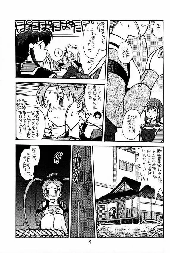 [bolze (rit) 今が旬!1 (天地無用!) Page.8