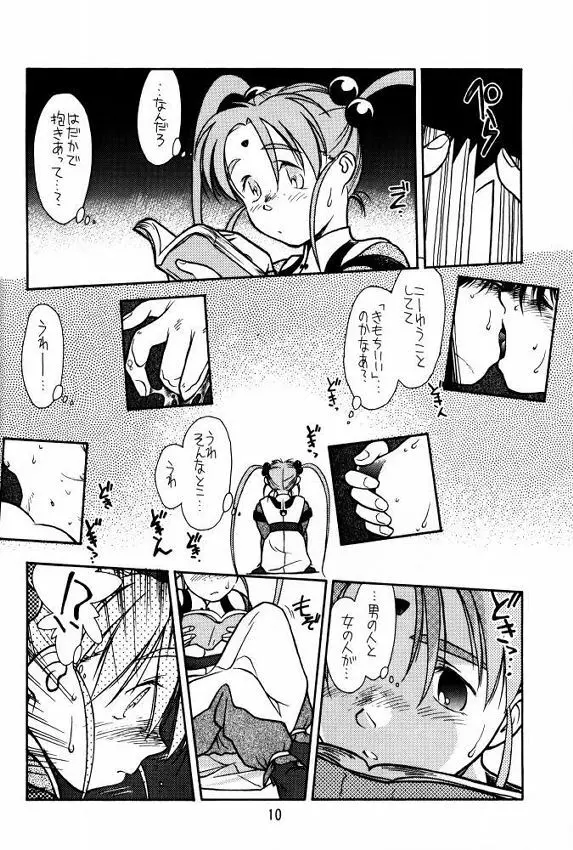 [bolze (rit) 今が旬!1 (天地無用!) Page.9