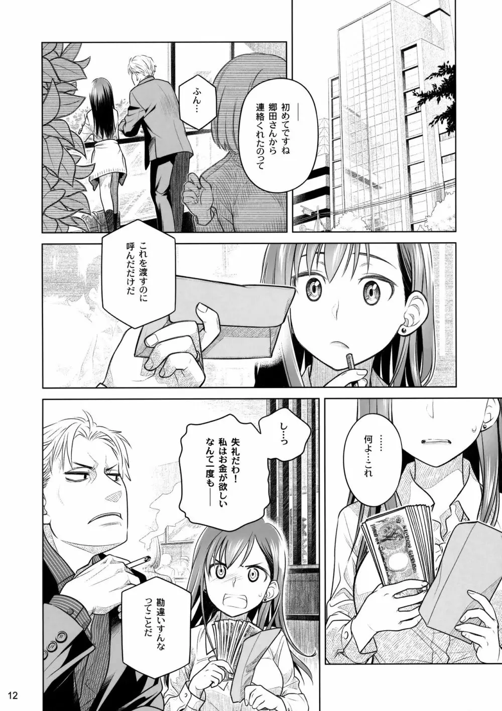すていばいみぃ 前日譚 フラジャイル・エス Page.11