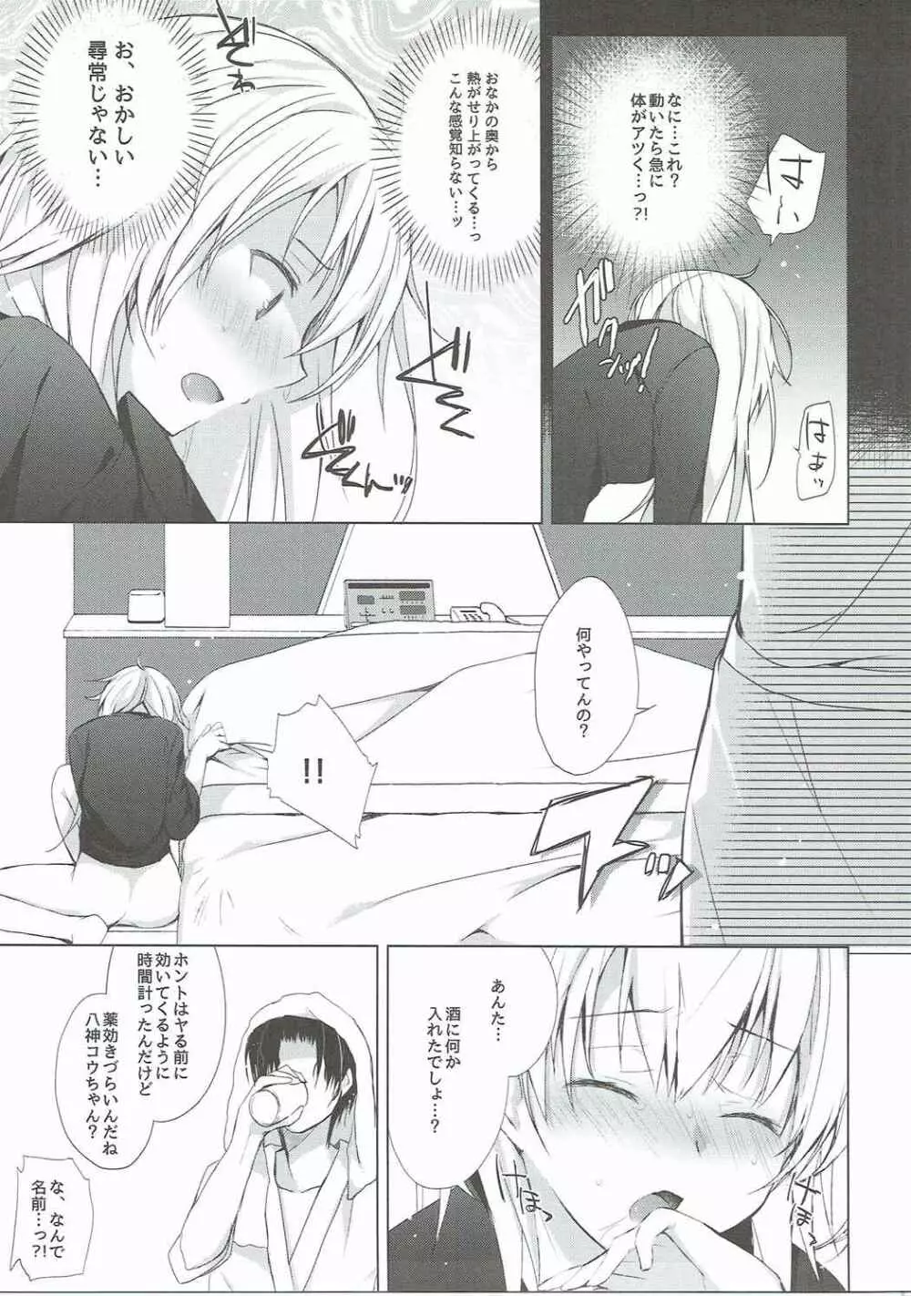 社畜ちゃんとパンツ先輩 Page.8