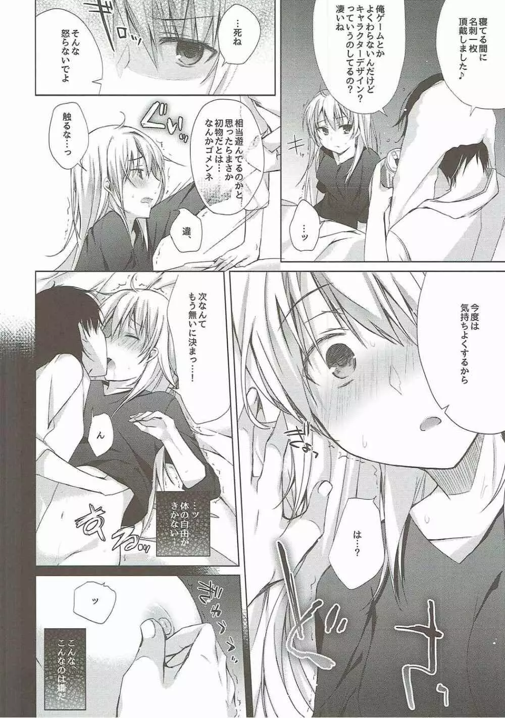 社畜ちゃんとパンツ先輩 Page.9