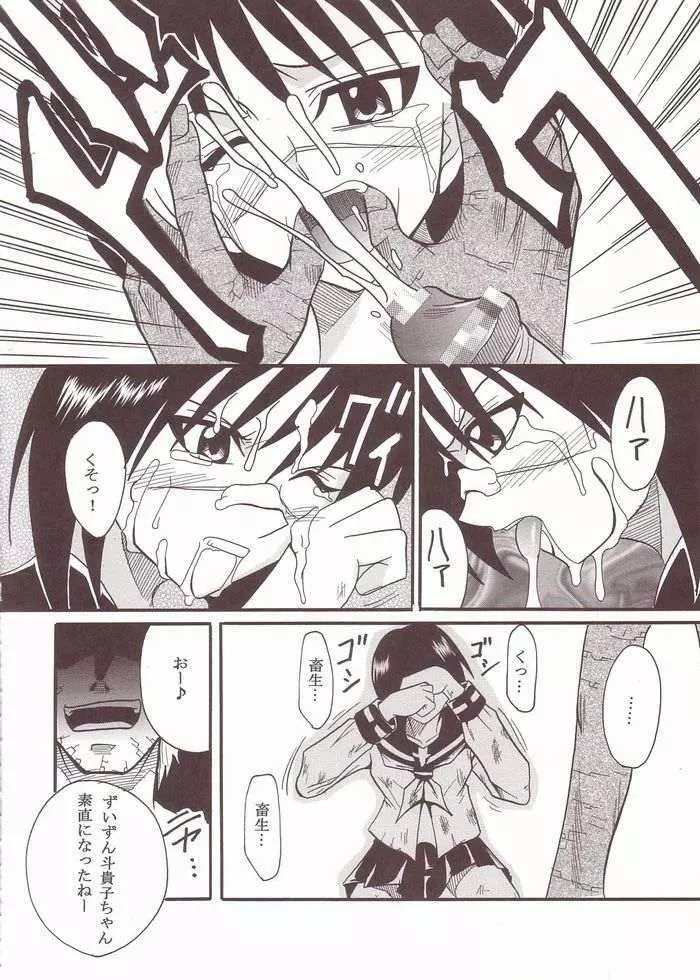 夢想恋禁 Page.13