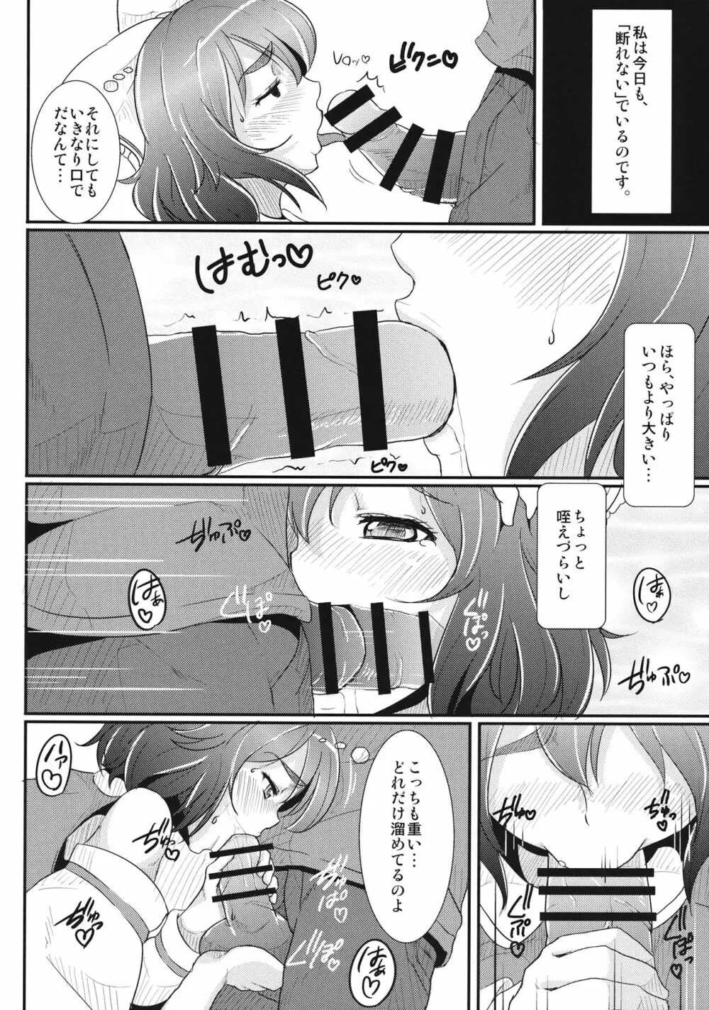 射命丸は断れない Page.7