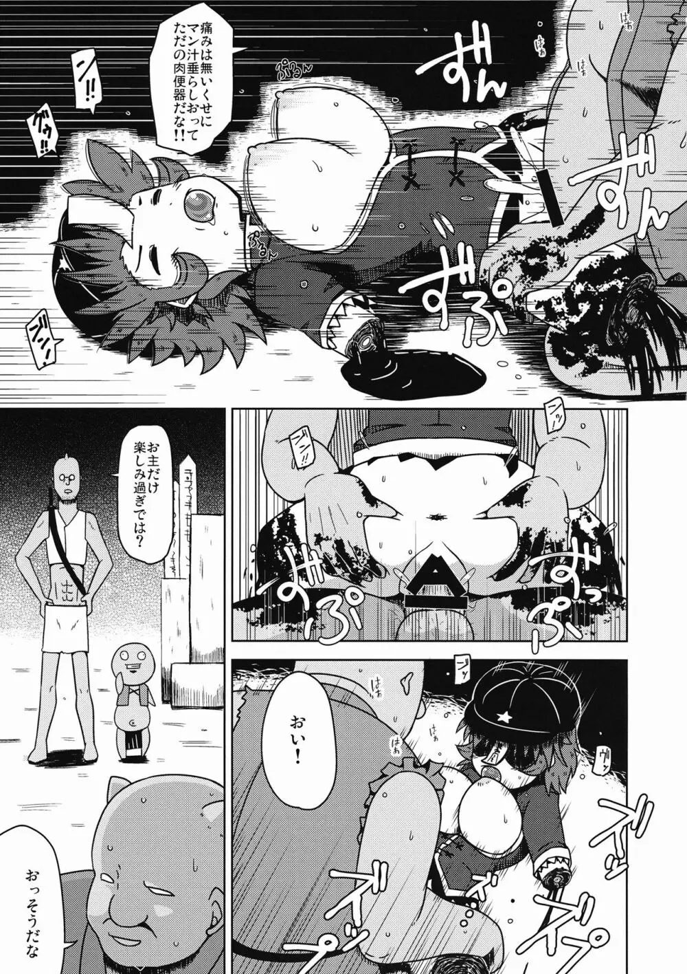 屍荒 -しかばねあらし- Page.12