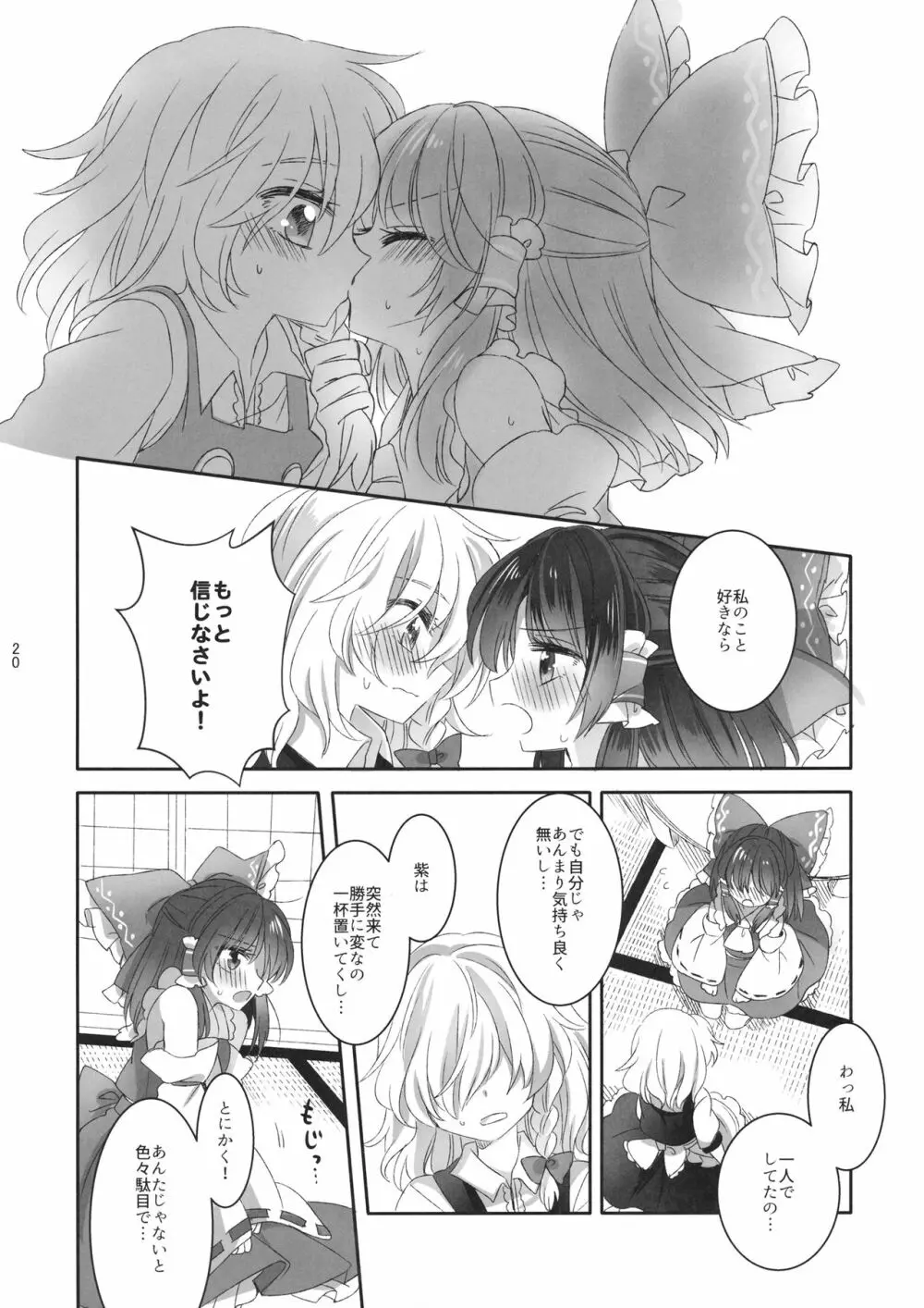 指先に甘いひみつ Page.19