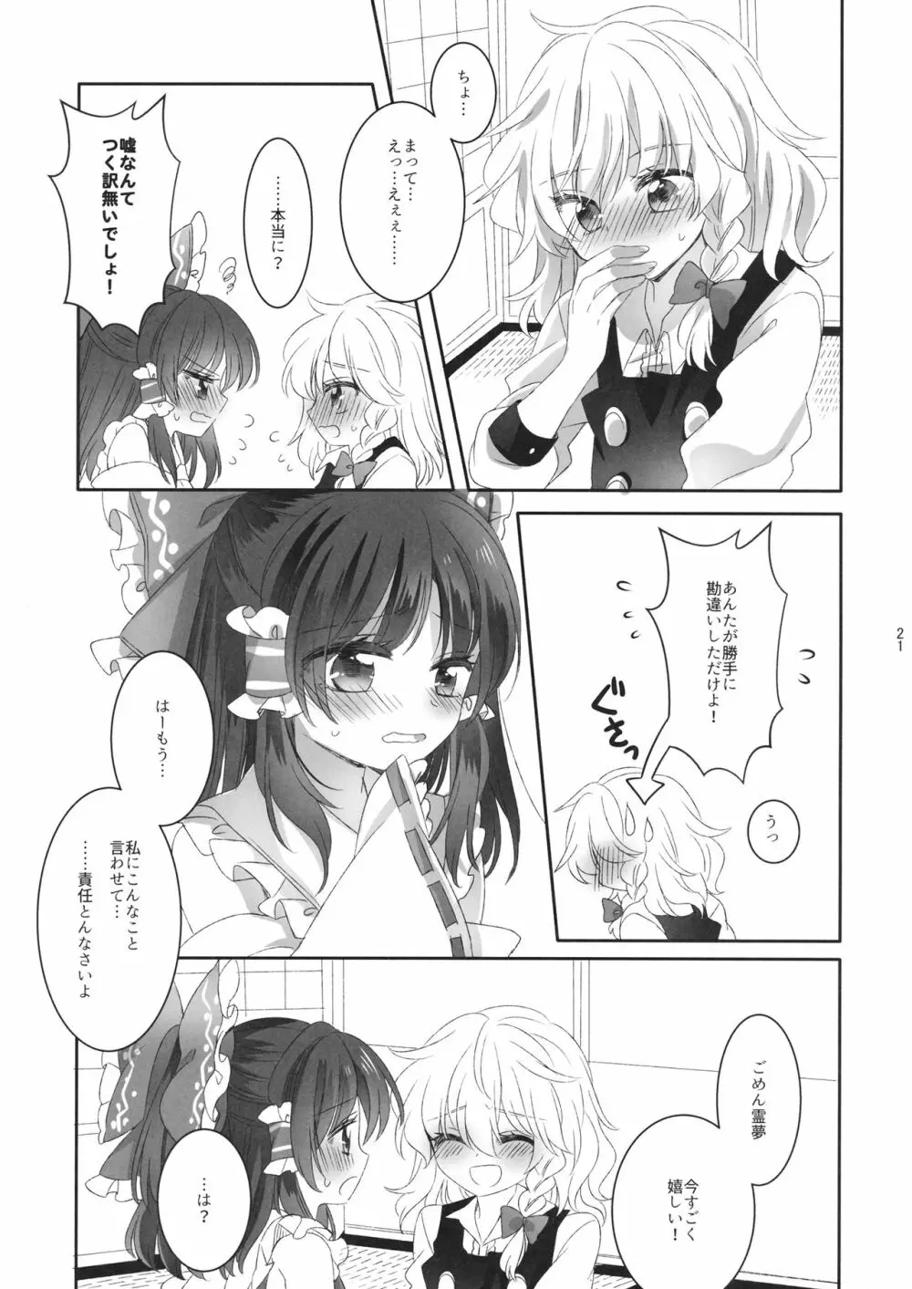 指先に甘いひみつ Page.20